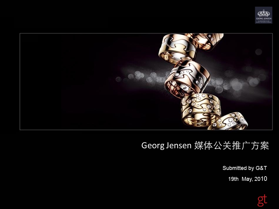 2010年6月某珠宝店Georg Jensen珠宝 媒体公关推广方案.ppt_第1页