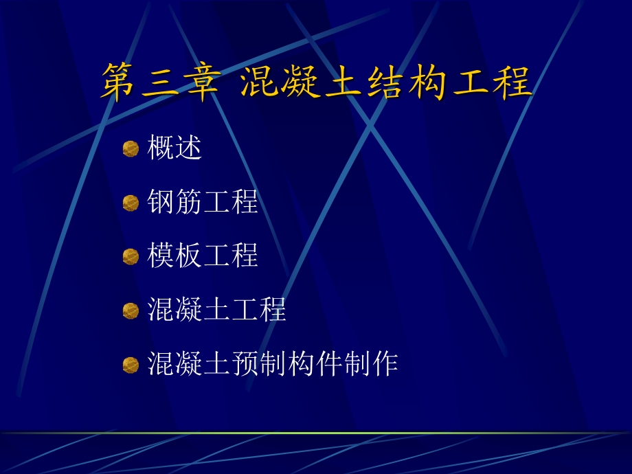 混凝土结构工程(1).ppt_第1页