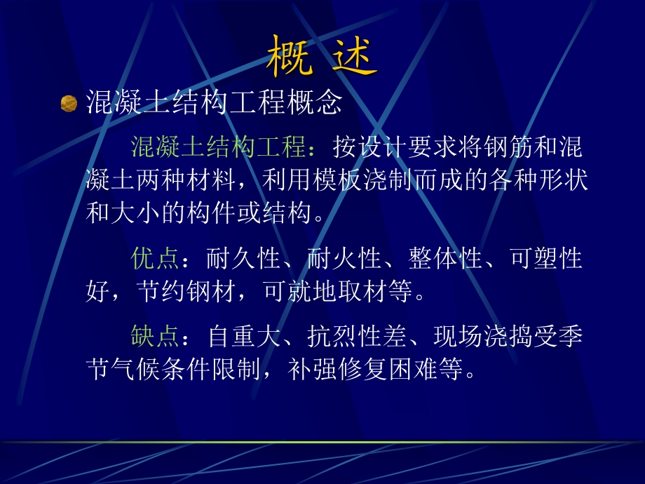 混凝土结构工程(1).ppt_第2页