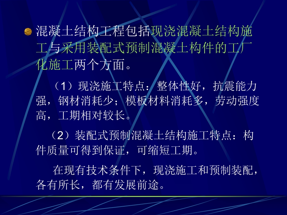 混凝土结构工程(1).ppt_第3页