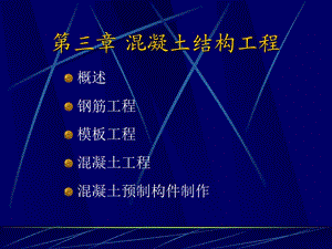 混凝土结构工程(1).ppt