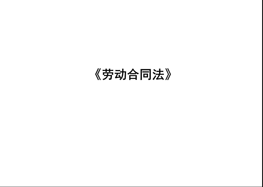 合同法讲座.ppt_第1页