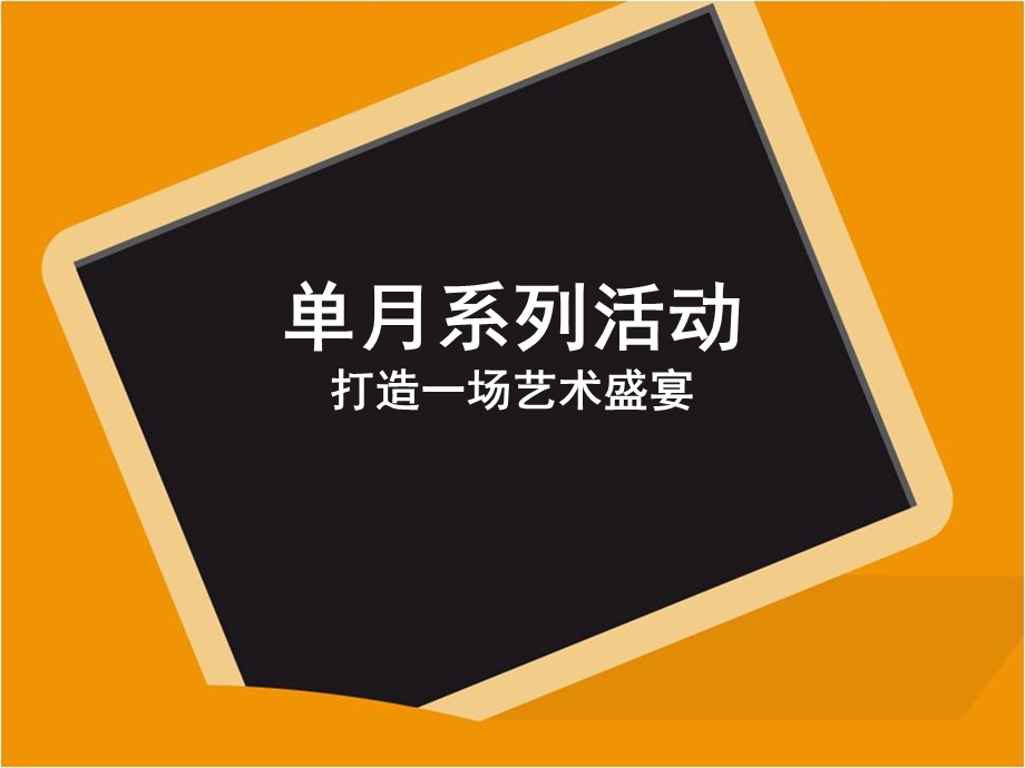 房地产系列活动方案(2).ppt_第1页