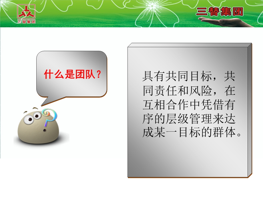 团队凝聚力培训.ppt_第2页