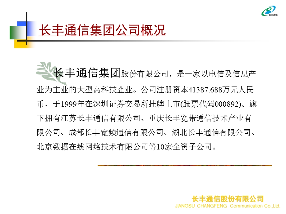 江苏移动IVR业务申报材料.ppt_第2页