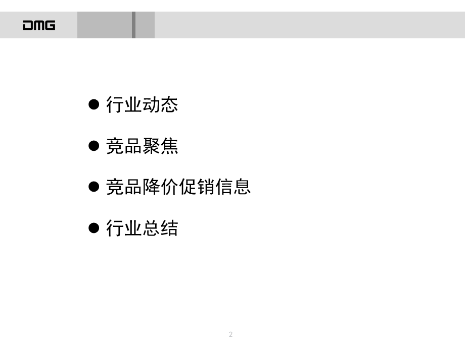 一汽大众竞品竞争环境市场分析报告2009.5(2).ppt_第2页