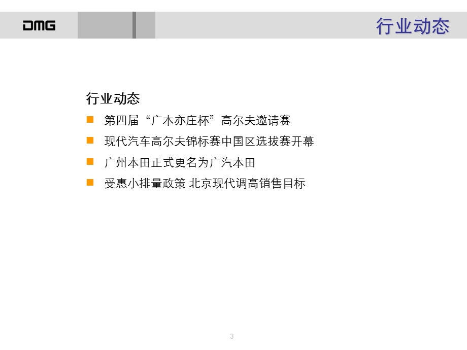 一汽大众竞品竞争环境市场分析报告2009.5(2).ppt_第3页