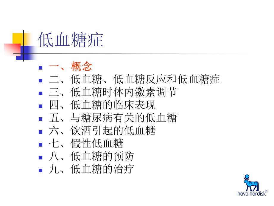 幻灯片-低血糖.ppt_第3页