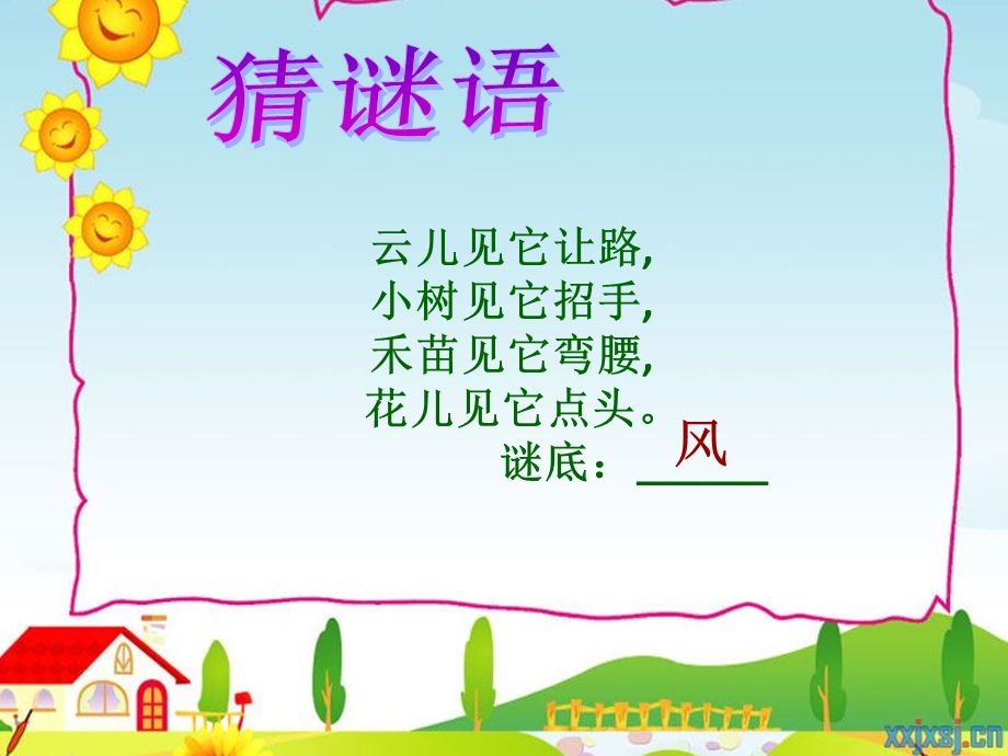 湘少版小学一年级语文《风.ppt_第3页