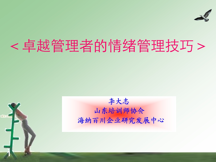 情绪管理(5).ppt_第1页