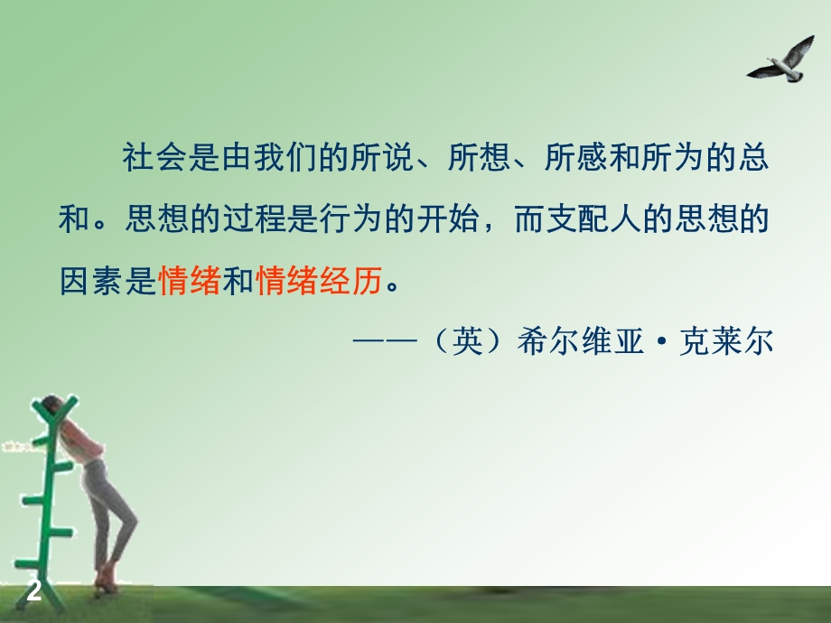 情绪管理(5).ppt_第2页