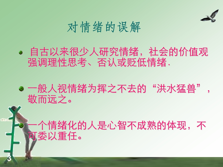 情绪管理(5).ppt_第3页