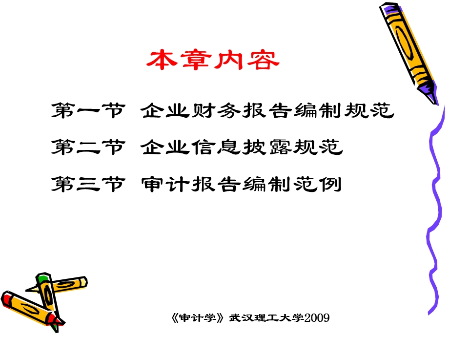 第三章 审计报告.ppt_第3页