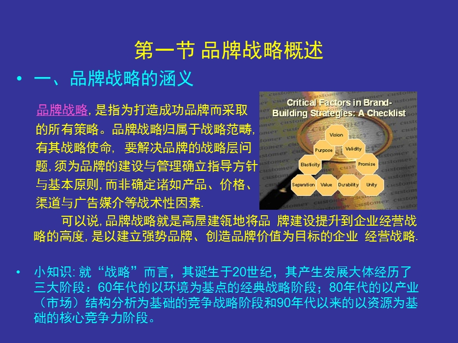 品牌战略规划(PPT_66页)(1).ppt_第3页