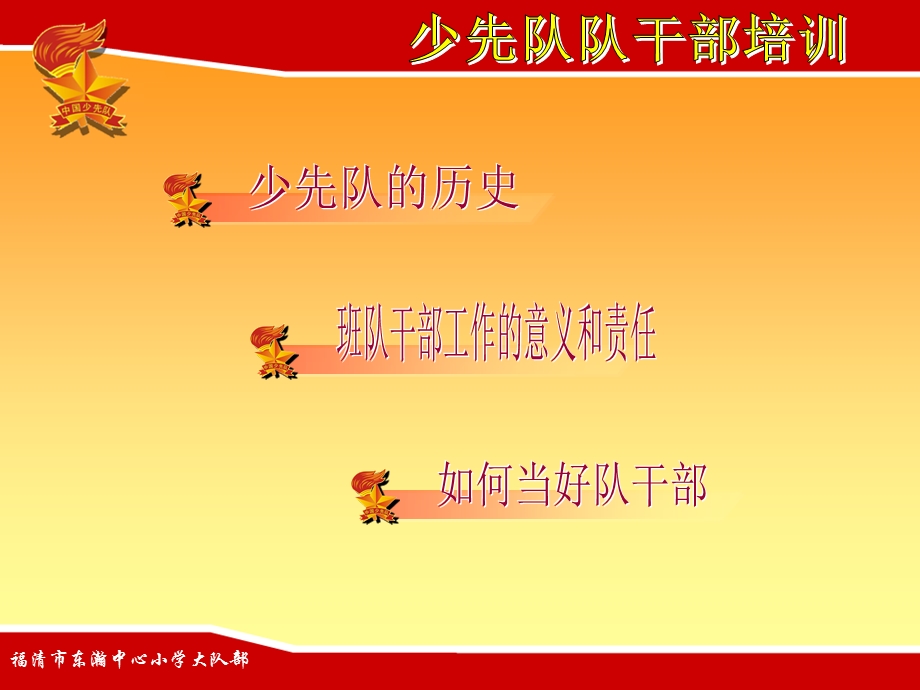 少先队队干部培训讲座ppt.ppt_第2页