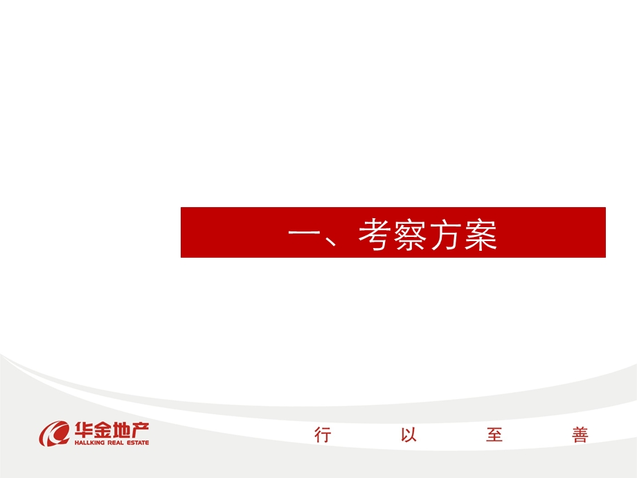 2011年11月28日上海、杭州高档品质楼盘考察报告(94页） (1).ppt_第3页