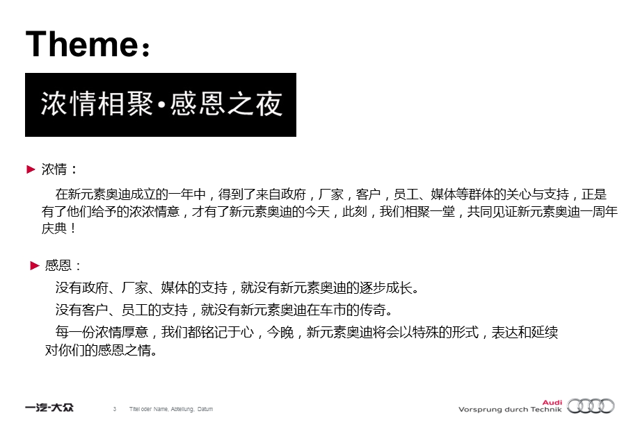 【浓情相聚 感恩之夜】庆集团8周年暨新元素奥迪1周年盛典活动策划案.ppt_第3页