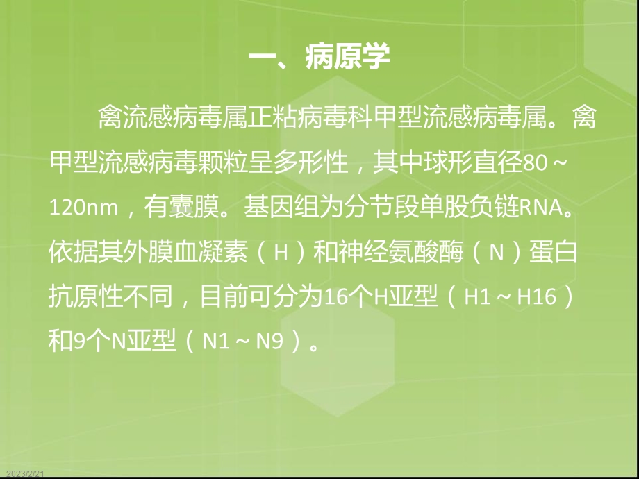 人感染H7N9禽流感诊疗方案　(2).ppt_第3页