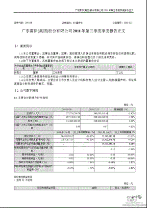 ST雷伊B：2011年第三季度报告正文.ppt