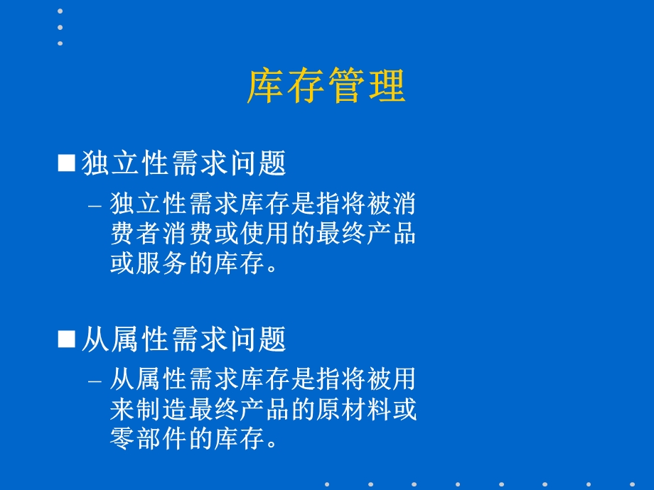 式的一个教材（PPT）：MRP、JIT、精益生产等.ppt_第2页