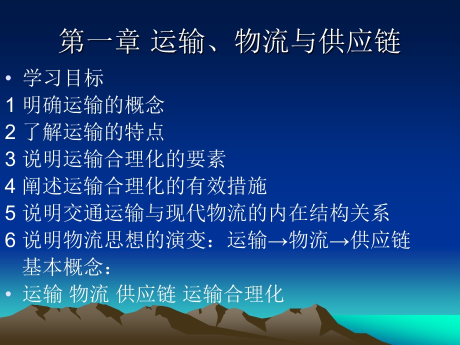 270_4521588_物流运输管理.ppt_第3页