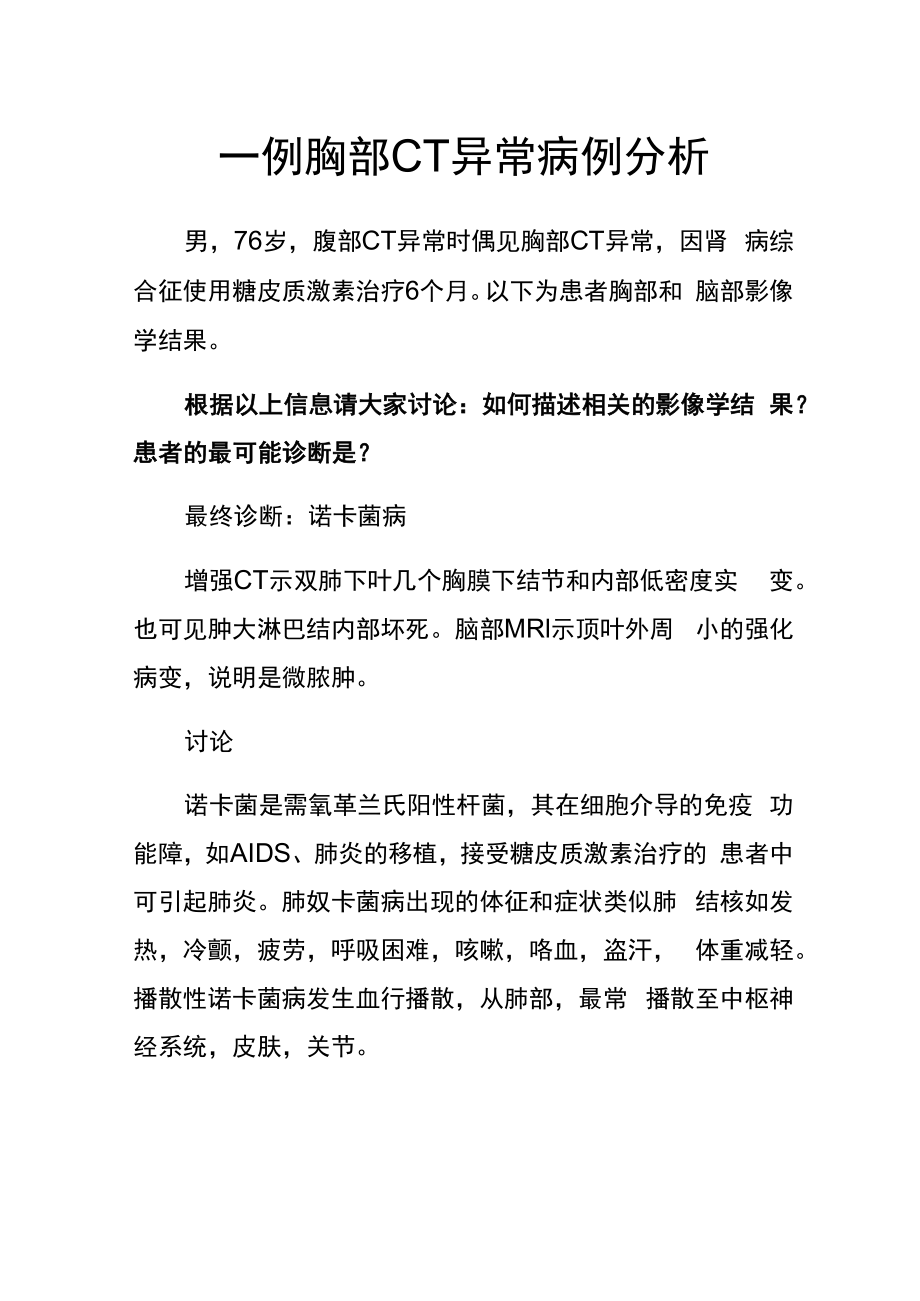 一例胸部CT异常病例分析.docx_第1页