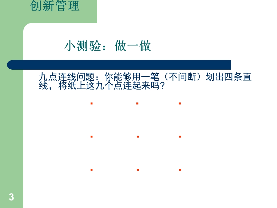 如何激发员工创新意识？ .ppt_第3页