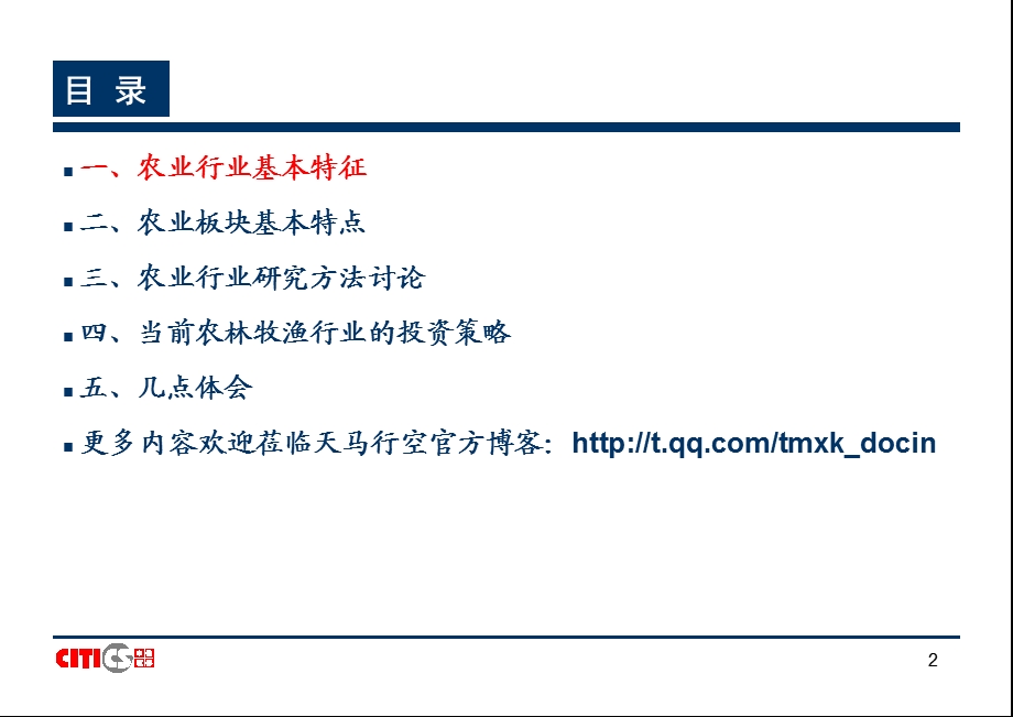 农林牧渔行业研究方法.ppt_第2页