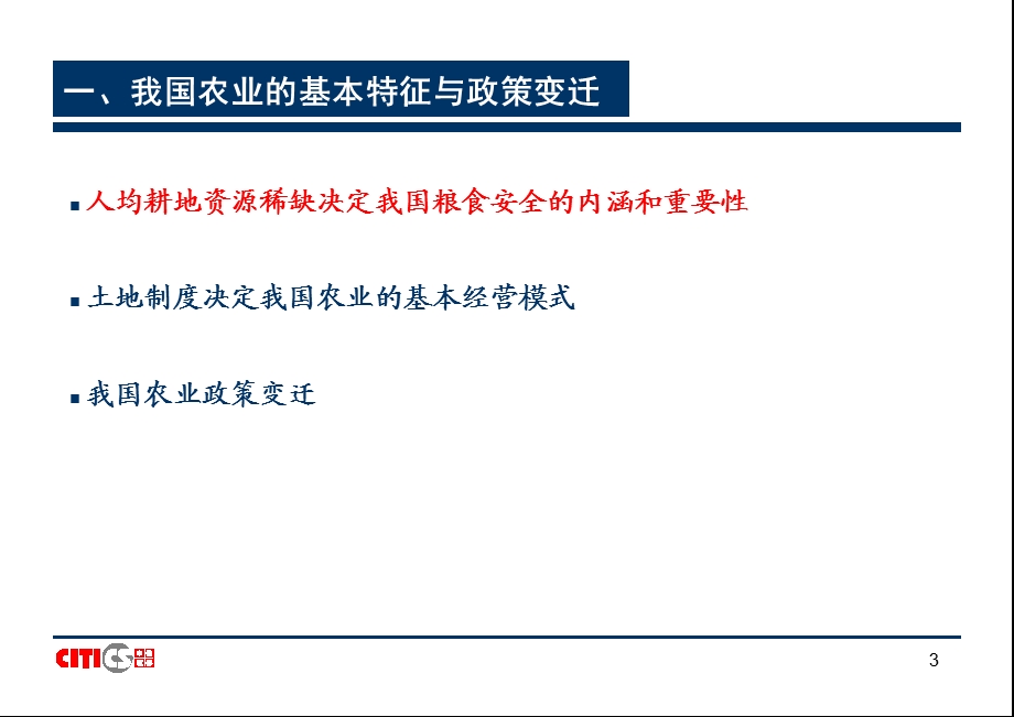 农林牧渔行业研究方法.ppt_第3页