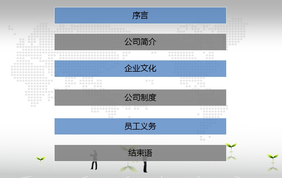 贵重金属贸易有限公司新员工入职培训(1).ppt_第2页