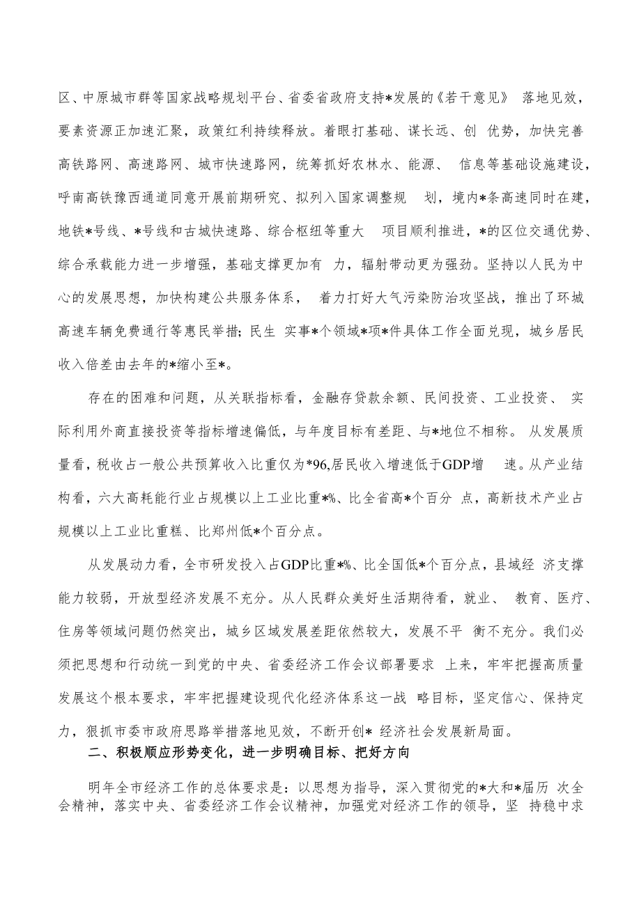 2022年经济社会发展情况报告.docx_第2页