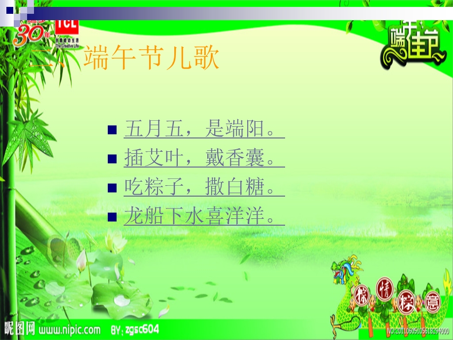 端午节幼儿园小班教案.ppt_第3页