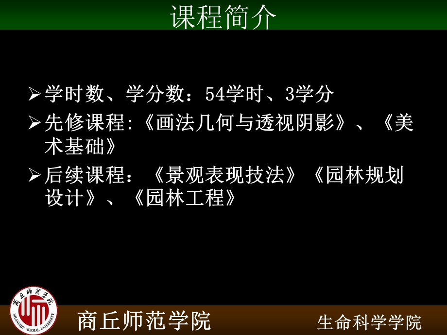 园林设计初步教学概论PPT(1).ppt_第2页