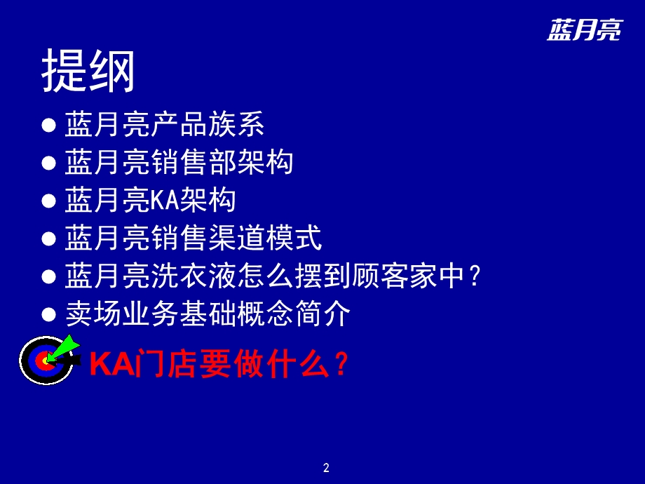 快销行业-KA入职培训(1).ppt_第2页