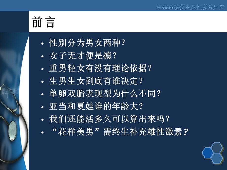 生殖系统发生及性发育异.ppt_第2页