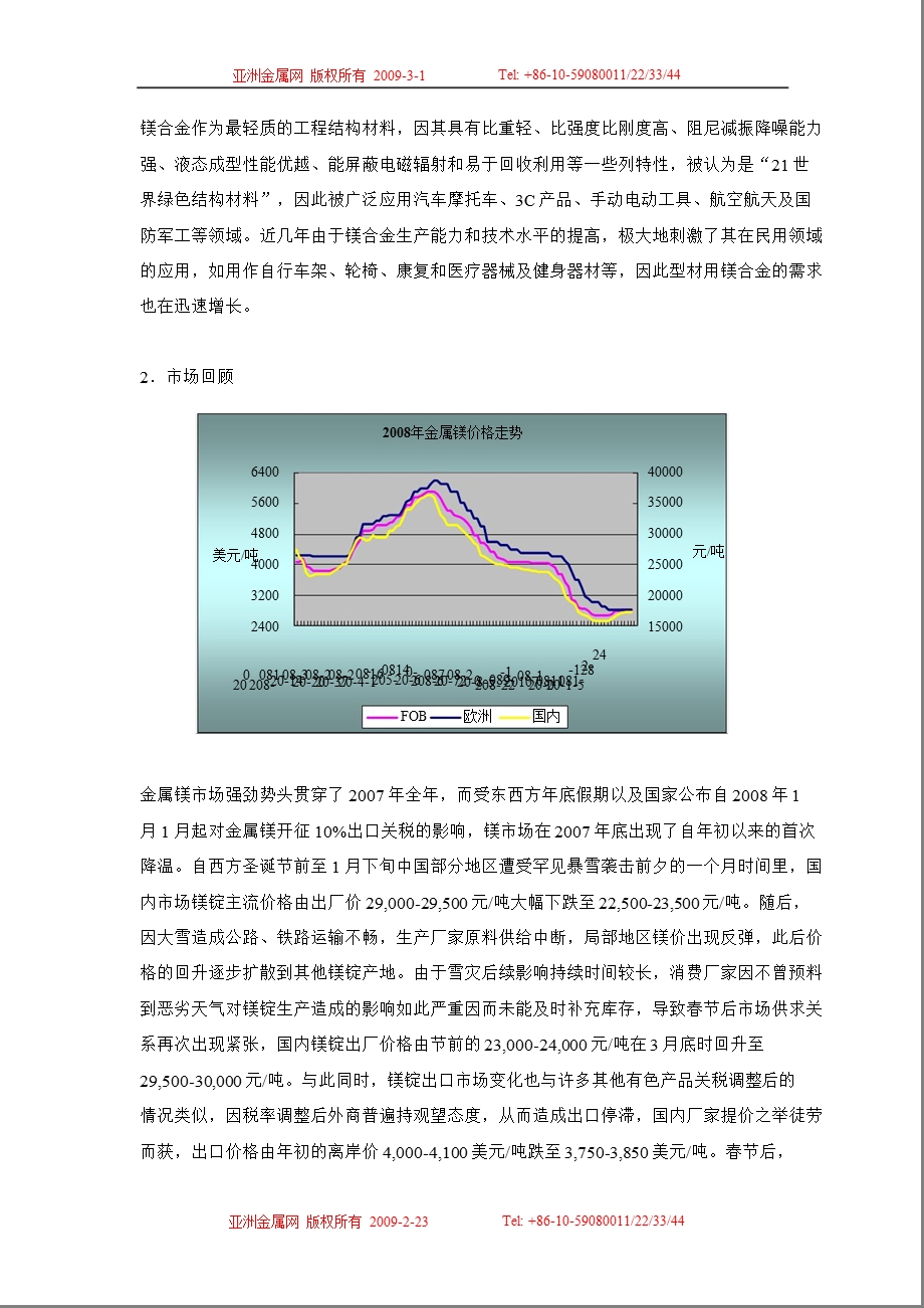 2008年镁行业报告.ppt_第2页