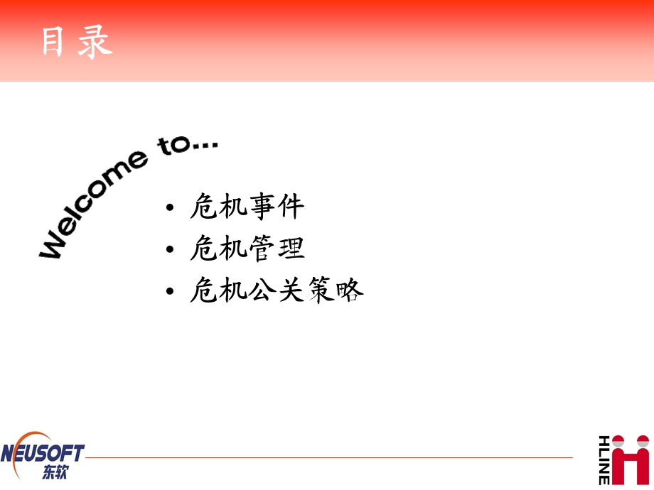 危机管理(1).ppt_第2页