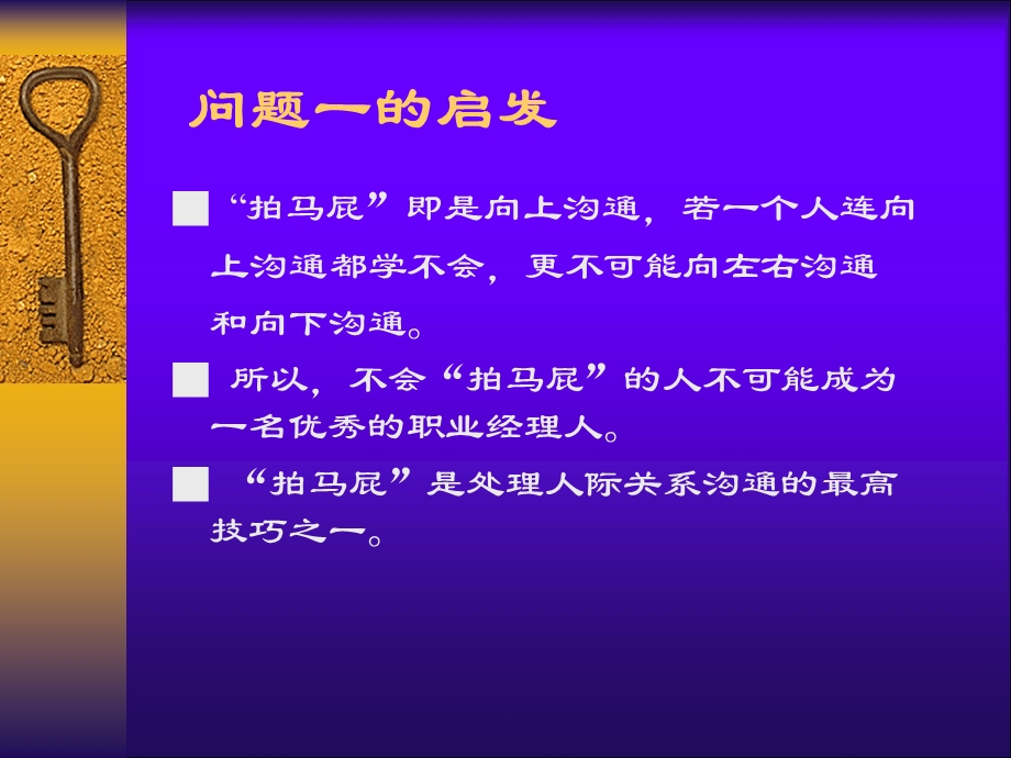 高效管理沟通培训.ppt_第3页