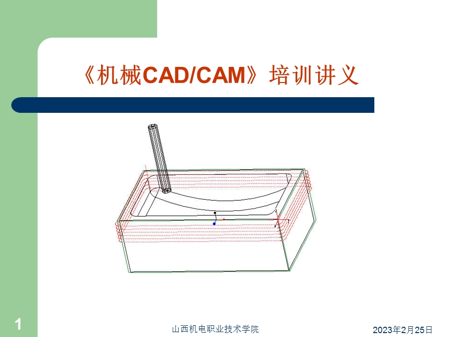 第八章_数控加工制造.ppt_第1页