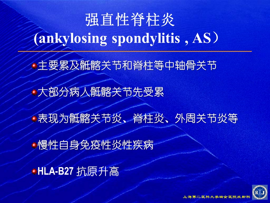 强直性脊柱炎的MRI诊断价值(1).ppt_第2页