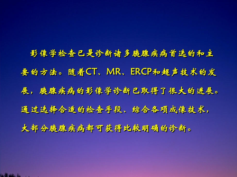 磁共振胰胆管造影(MRCP).ppt_第2页