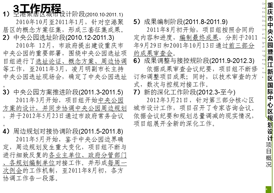 2012重庆中央公园暨两江国际中心区规划设计62p.ppt_第3页