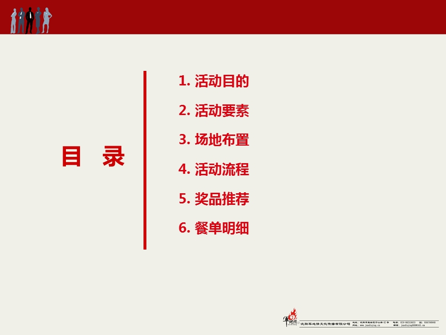 2011瑞家景峰拉斯维加斯11月周末暖场体验活动策划案.ppt_第2页