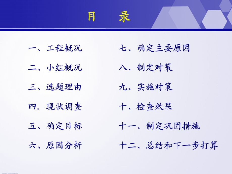 QC提高倾斜式外墙干挂石材施工质量一次合格率2012.ppt_第3页