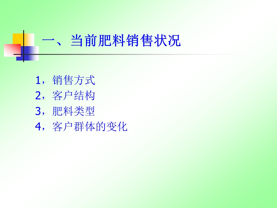 再谈肥料销售.ppt_第2页