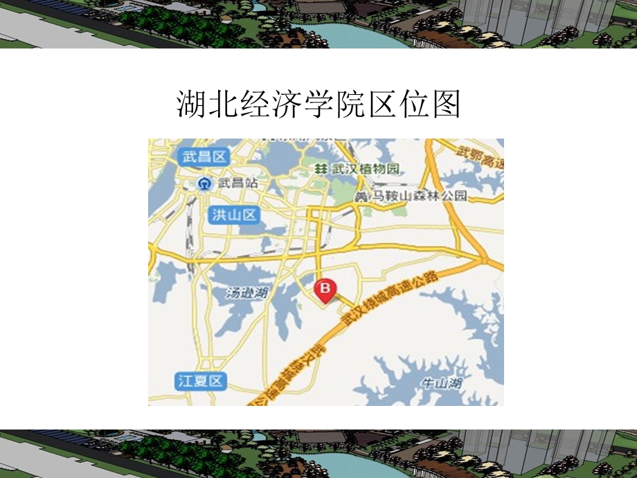 湖北经学院校园景观设计(1).ppt_第2页