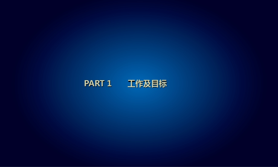 2012年帝都广场暨某地产客户答谢会活动策划方案【可编辑PPT精品策划】 .ppt_第3页