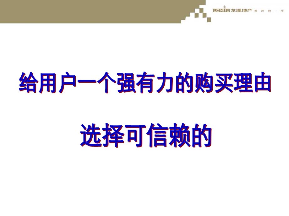 2007年北京龙湖置业“滟澜山”项目公关传播执行方案88p(2).ppt_第2页