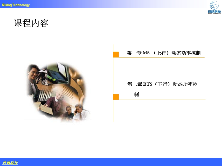 日讯GSM动态功率控制.ppt_第3页