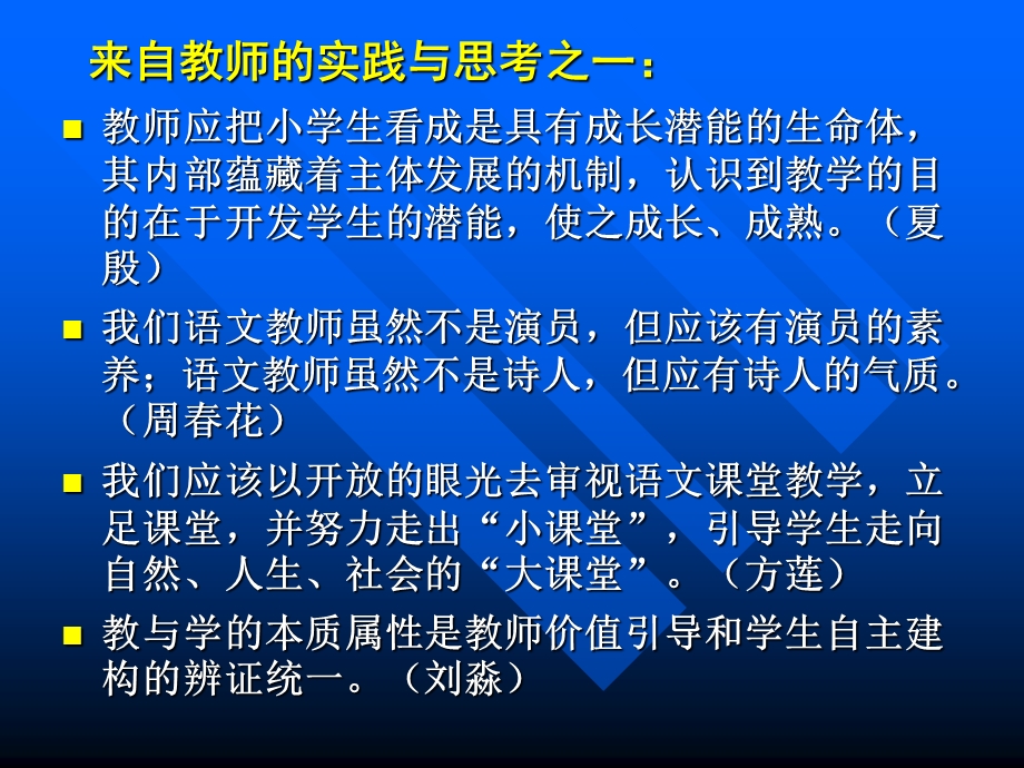 我们需要什么样的教育－－新基础教育理念解读.ppt_第2页